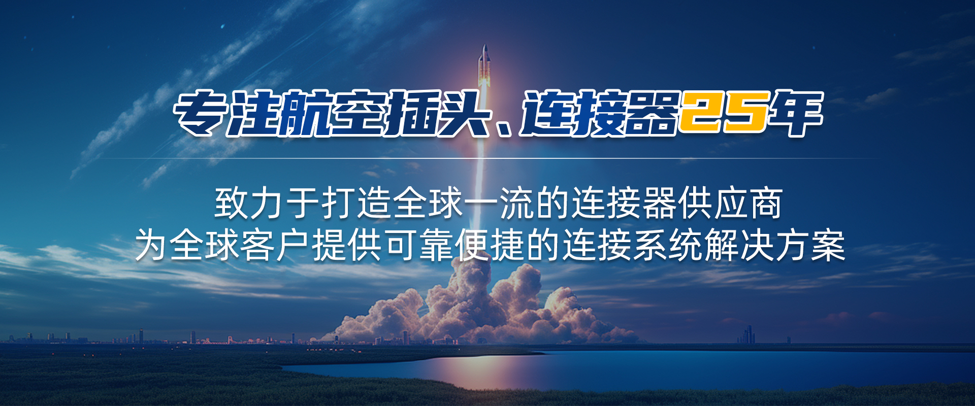 航空插頭，防水航空插頭，重載連接器，圓形連接器